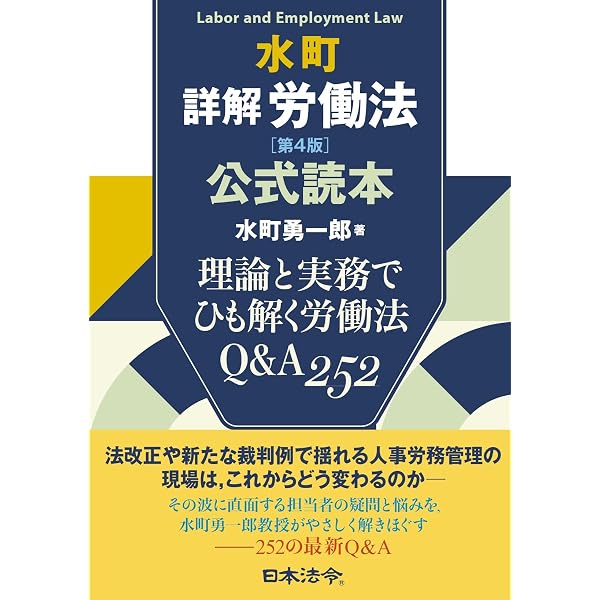 最旬 労働法教室 Vol.1 | 水町 勇一郎 |本 | 通販 | Amazon